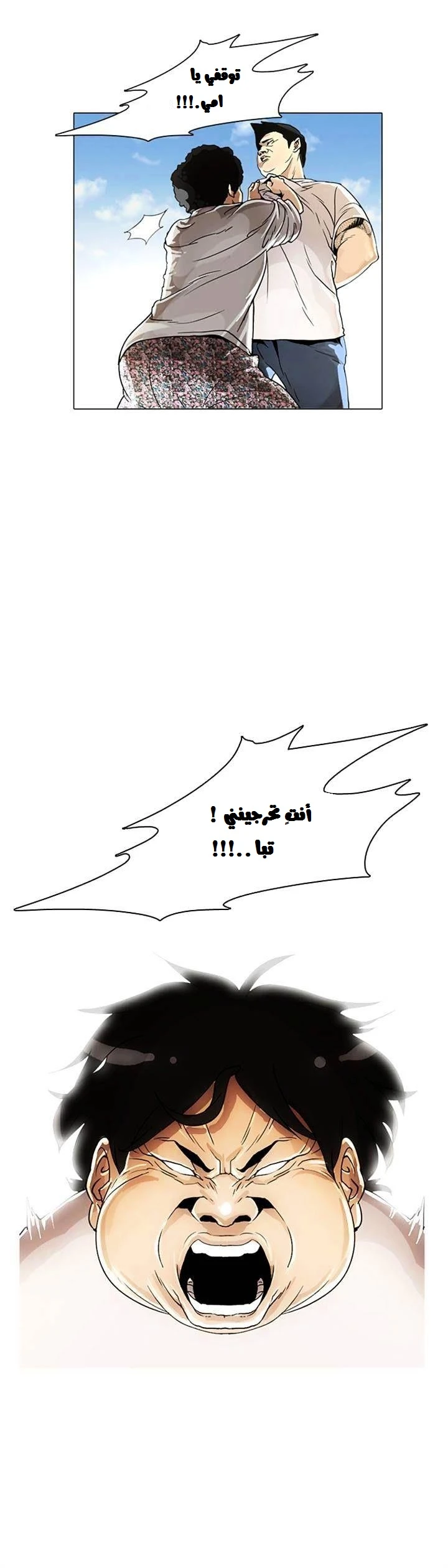 صفحة 7 — Lookism الفصل 2