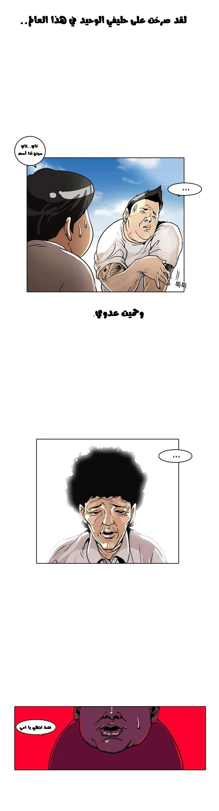 صفحة 9 — Lookism الفصل 2