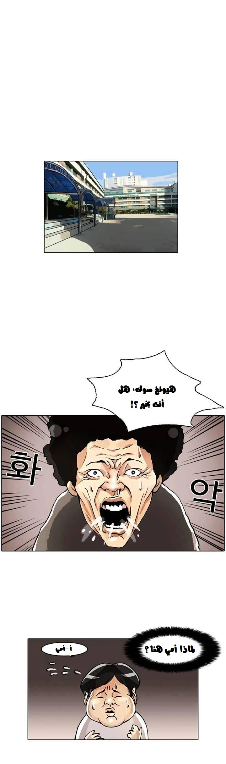صفحة 2 — Lookism الفصل 2