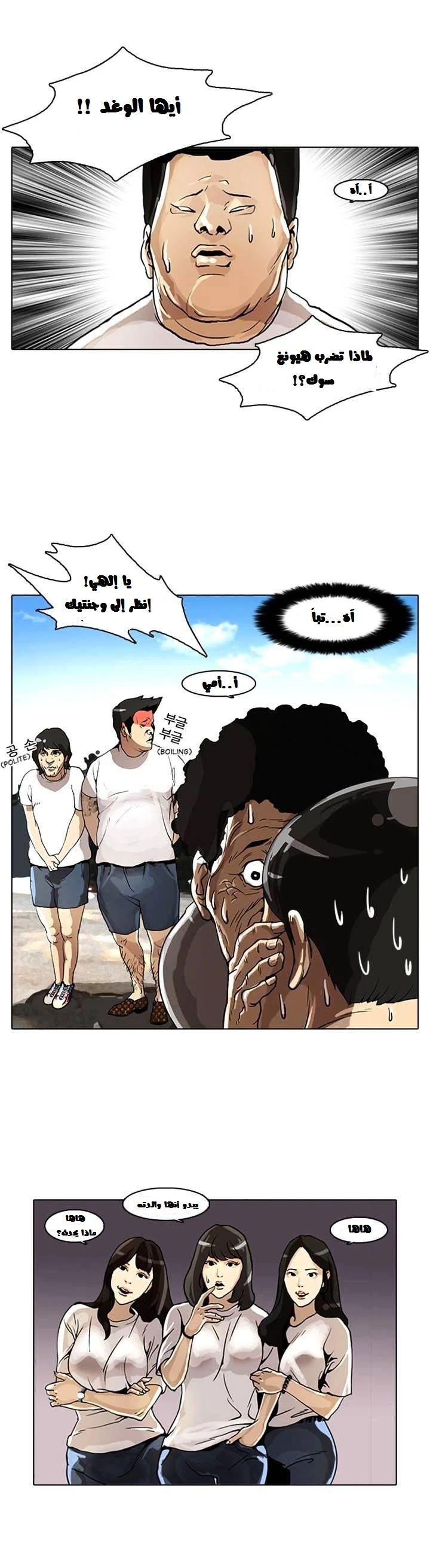 صفحة 3 — Lookism الفصل 2