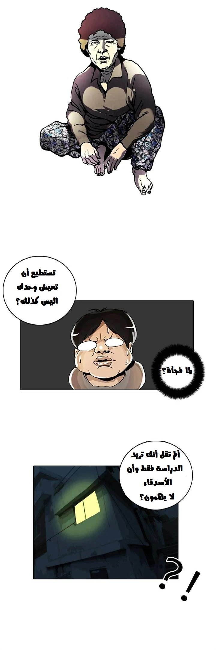 صفحة 16 — Lookism الفصل 2
