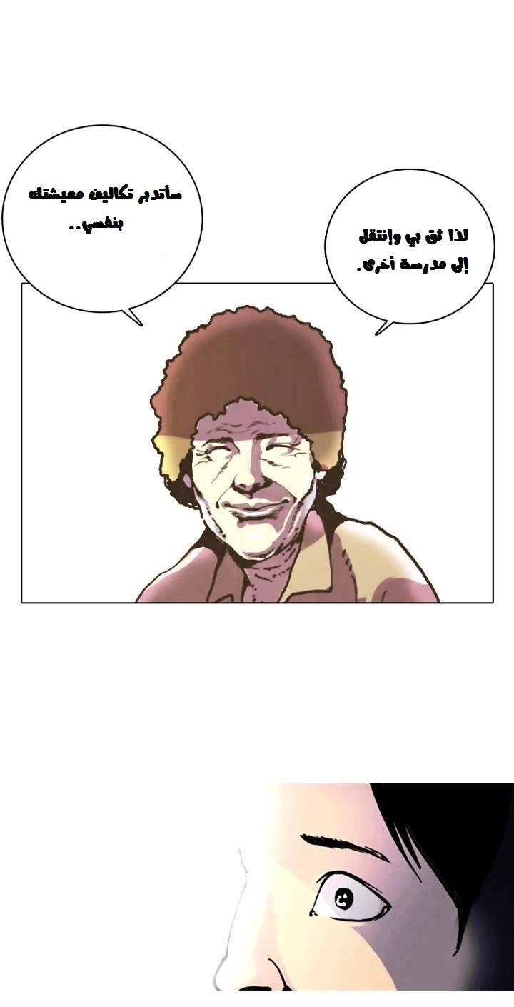 صفحة 18 — Lookism الفصل 2