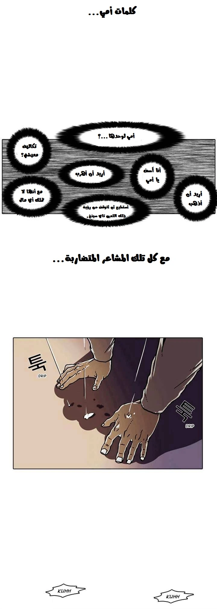 صفحة 19 — Lookism الفصل 2