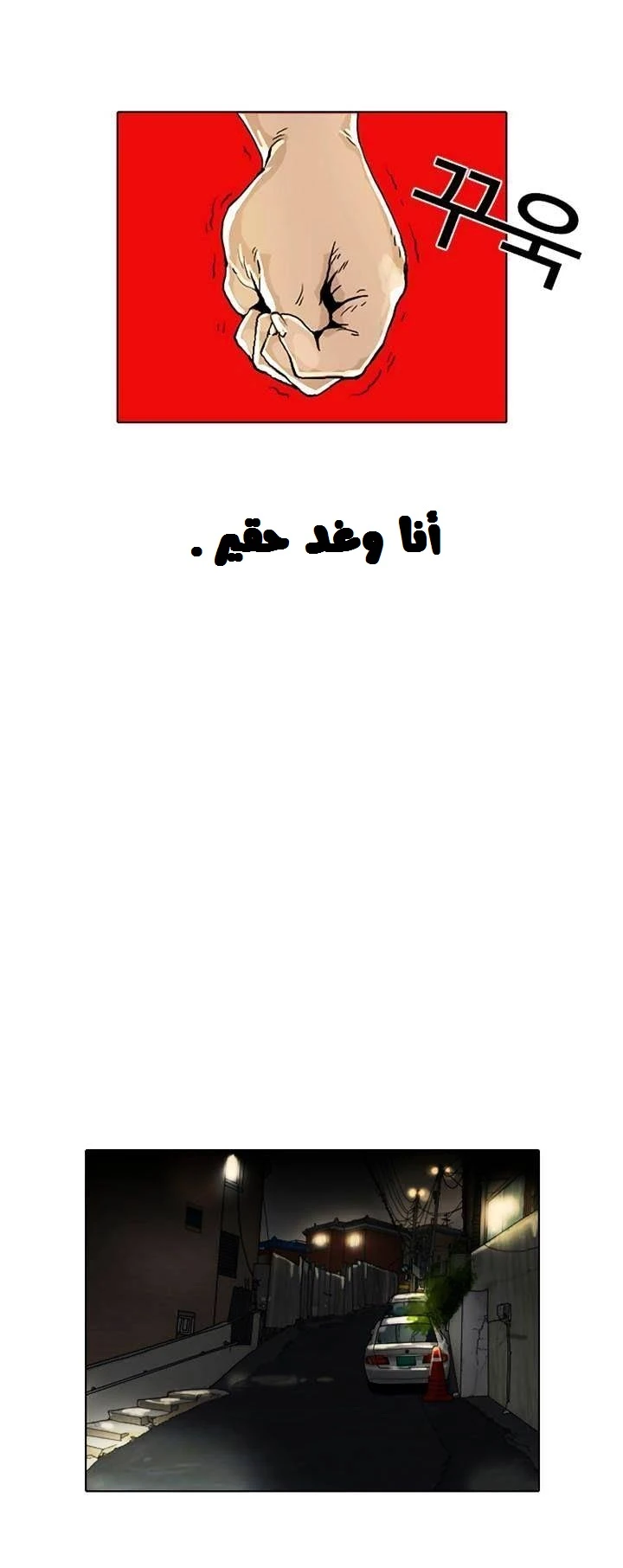 صفحة 10 — Lookism الفصل 2