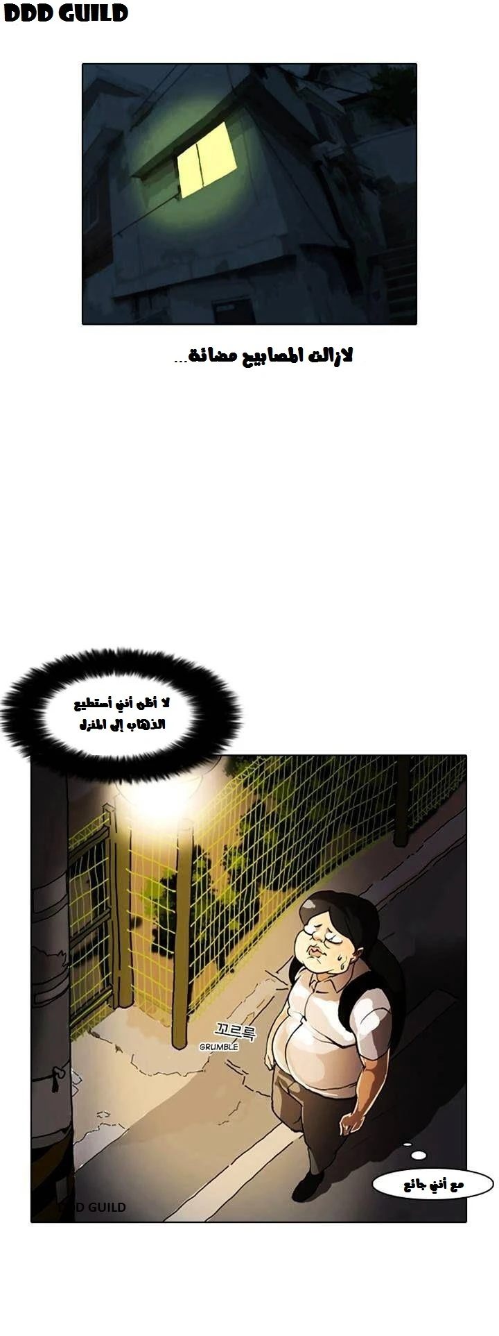 صفحة 11 — Lookism الفصل 2