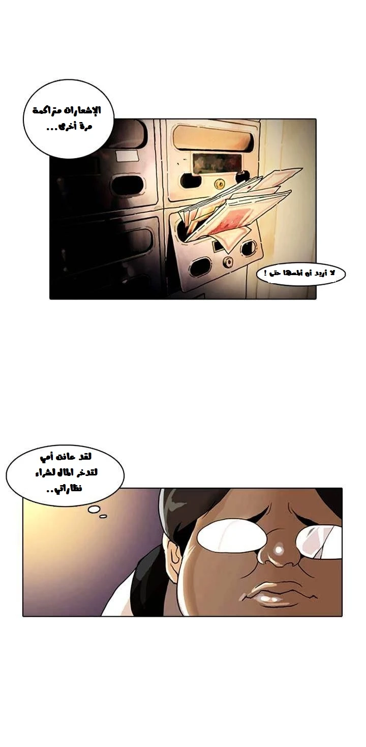 صفحة 12 — Lookism الفصل 2