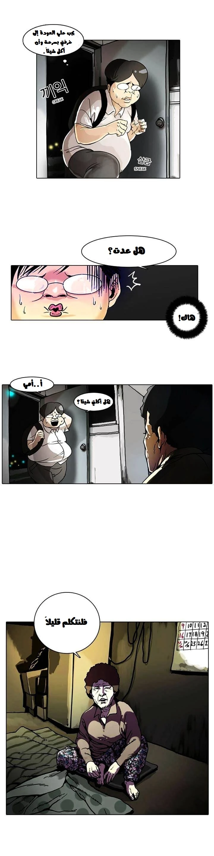 صفحة 13 — Lookism الفصل 2