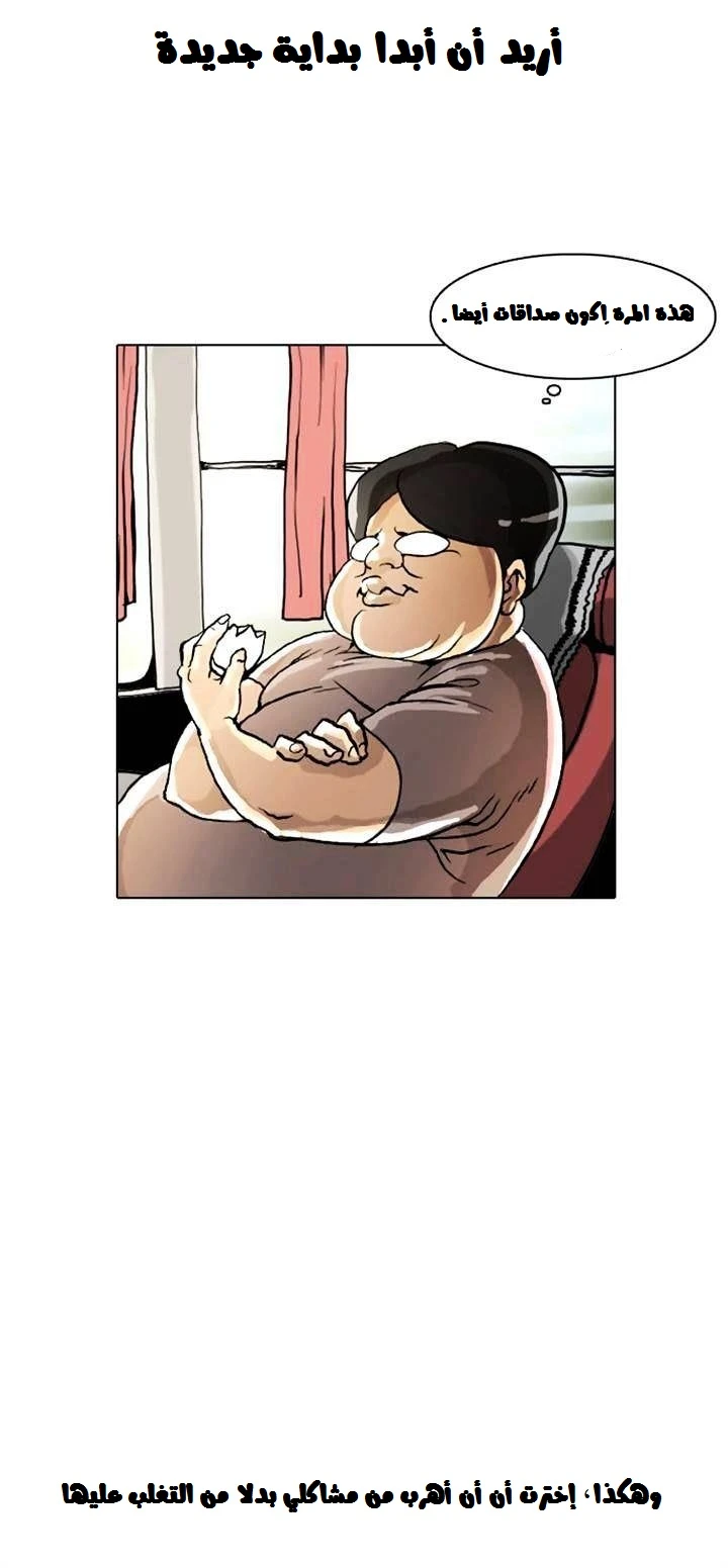 صفحة 24 — Lookism الفصل 2