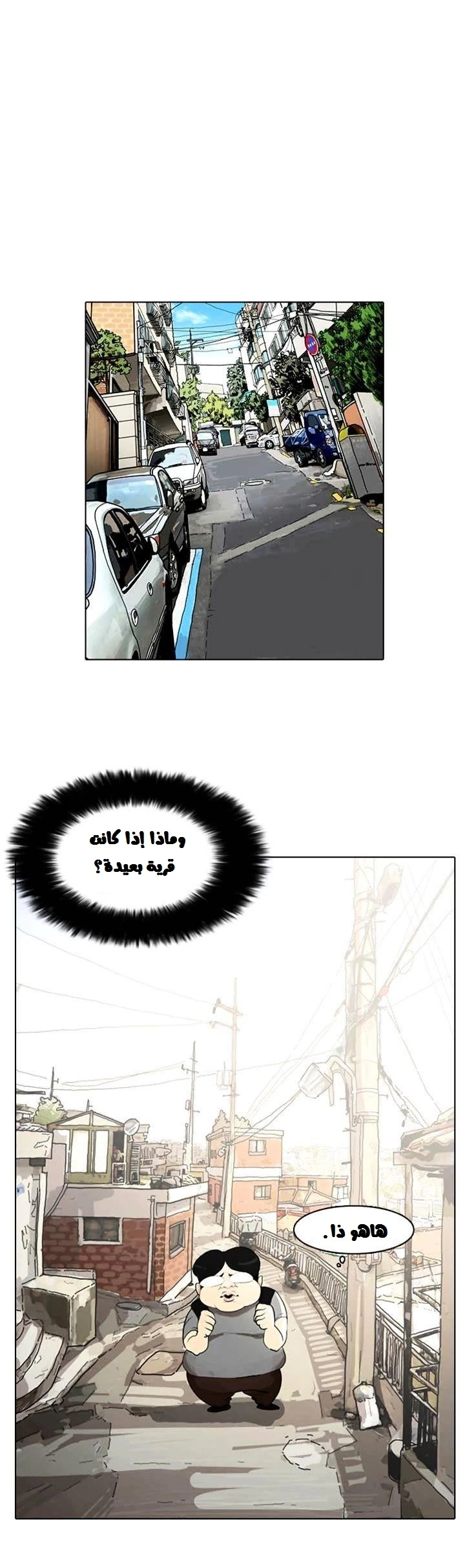 صفحة 25 — Lookism الفصل 2