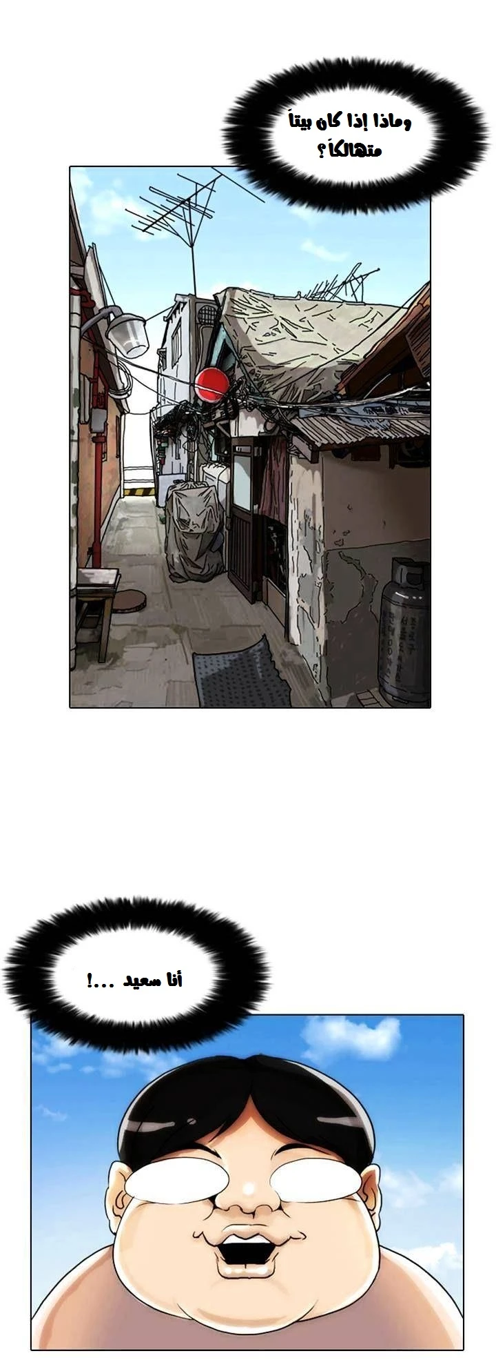 صفحة 26 — Lookism الفصل 2