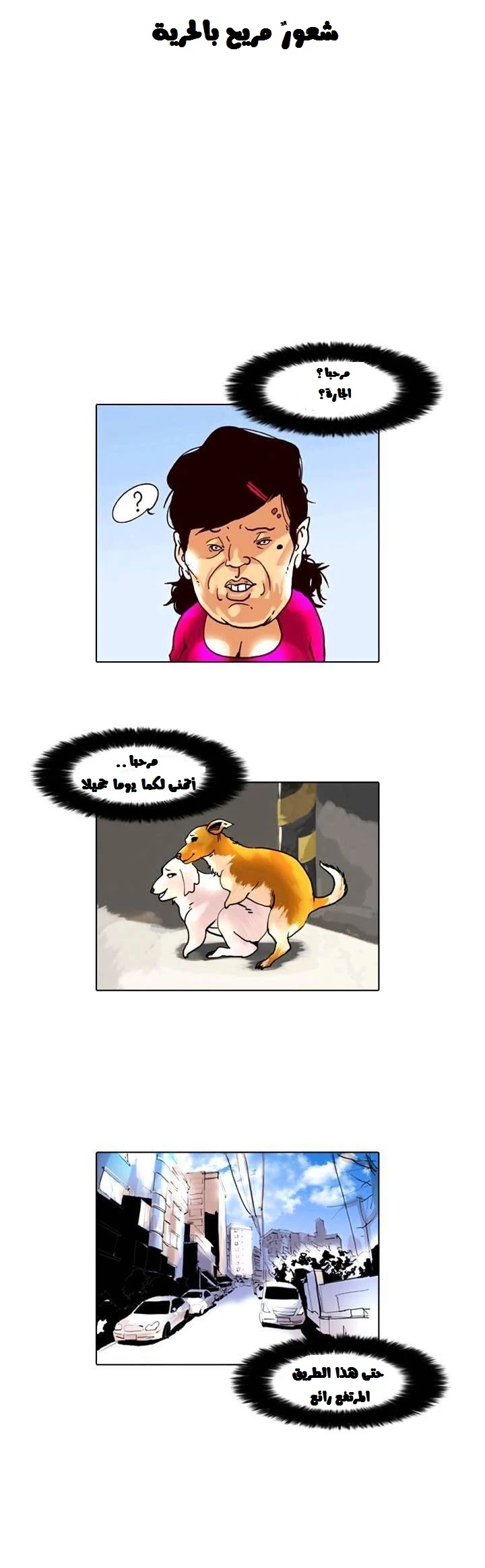 صفحة 27 — Lookism الفصل 2