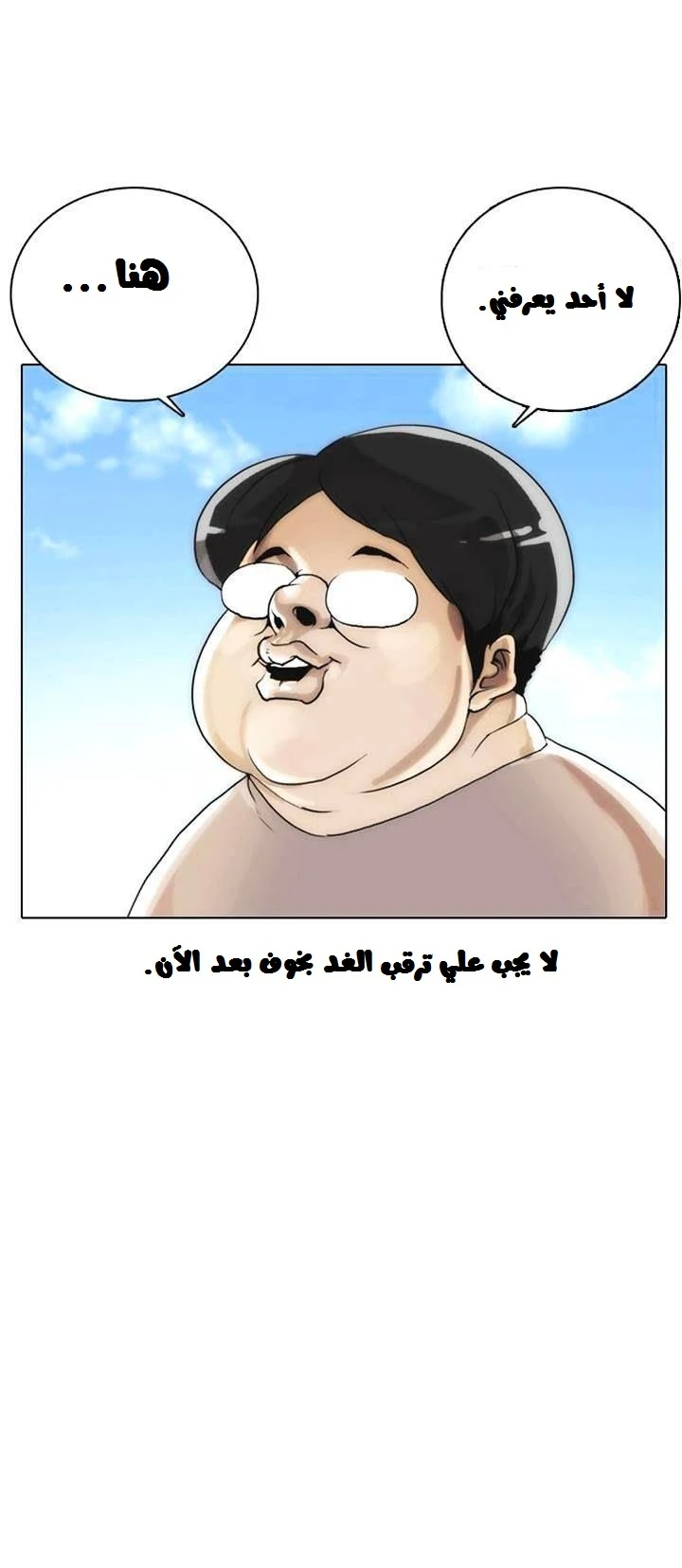 صفحة 28 — Lookism الفصل 2