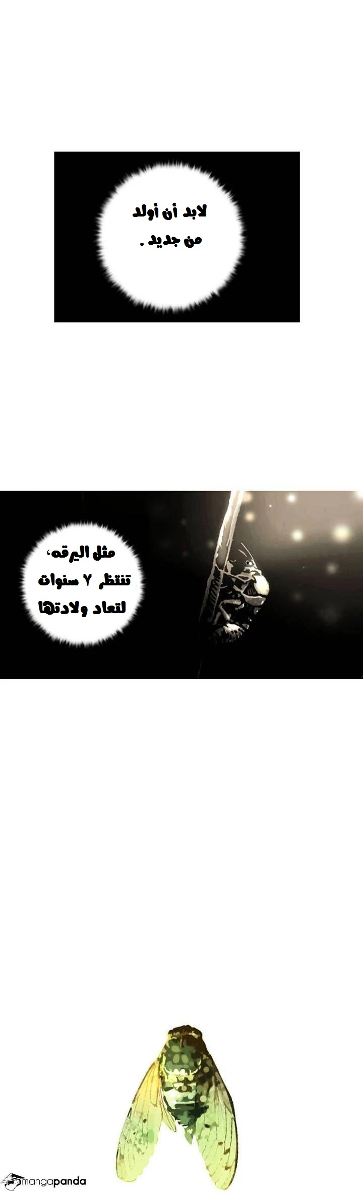 صفحة 29 — Lookism الفصل 2