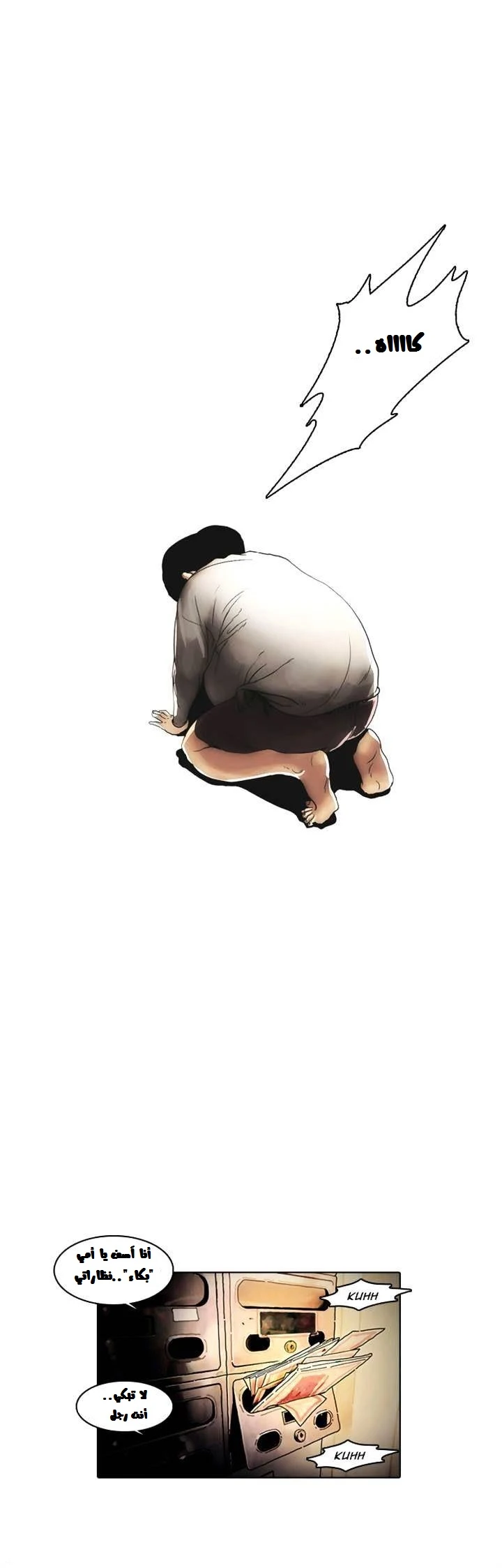 صفحة 21 — Lookism الفصل 2