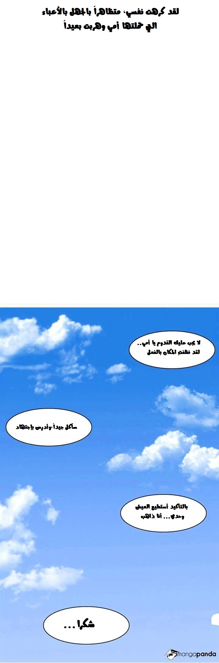 صفحة 22 — Lookism الفصل 2