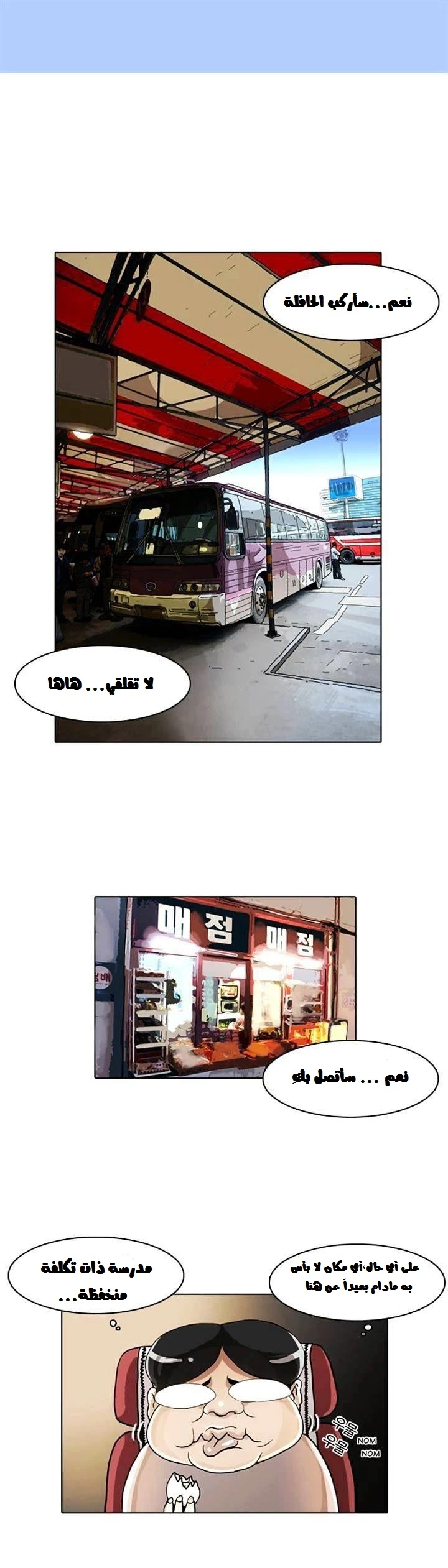 صفحة 23 — Lookism الفصل 2