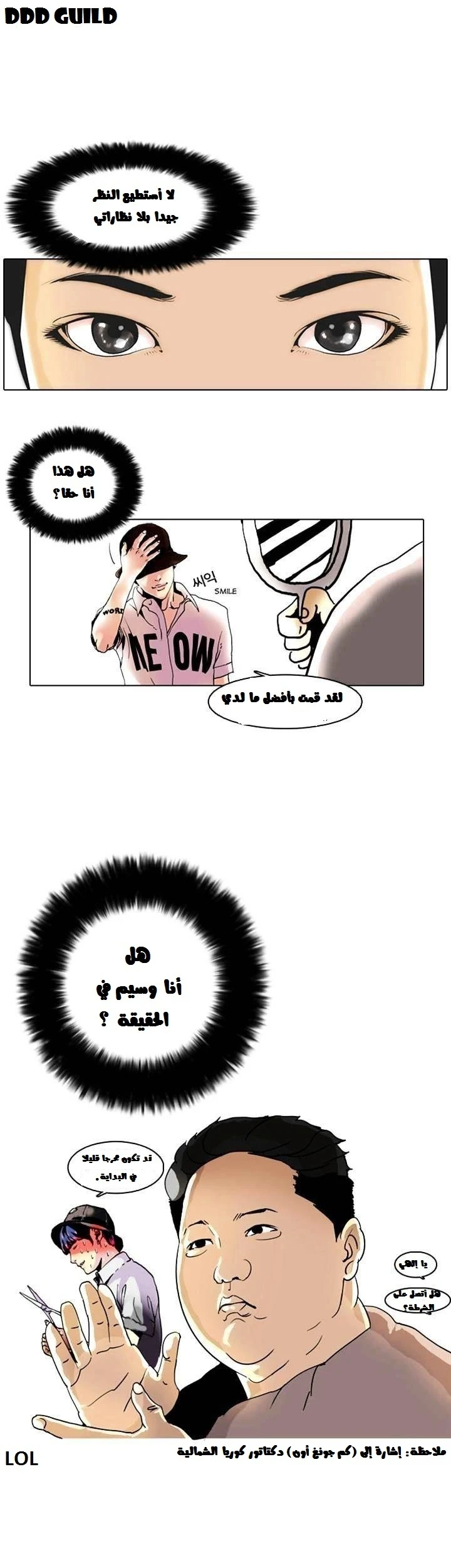 صفحة 35 — Lookism الفصل 2