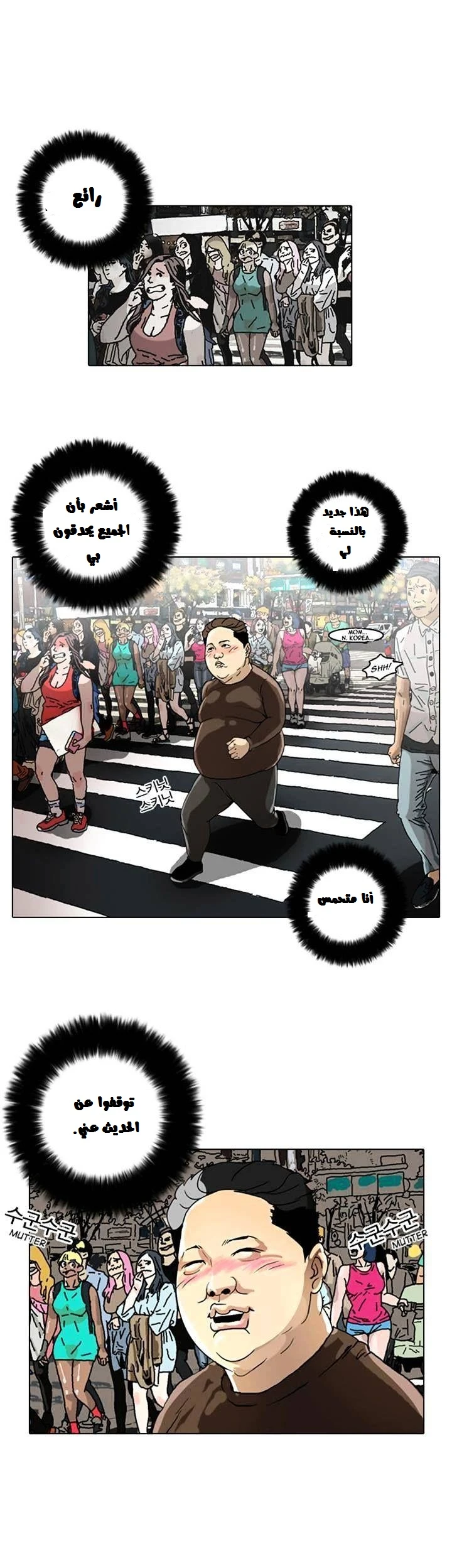 صفحة 36 — Lookism الفصل 2