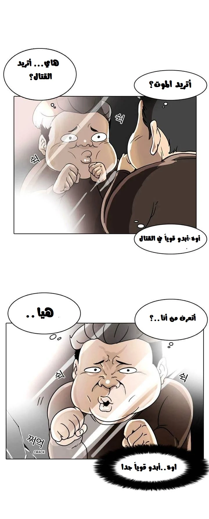 صفحة 38 — Lookism الفصل 2