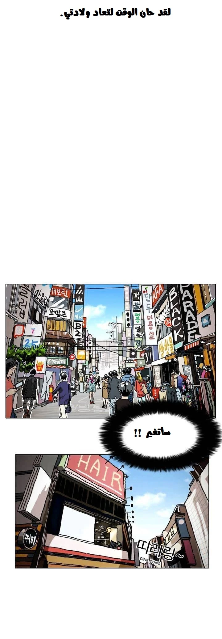 صفحة 30 — Lookism الفصل 2