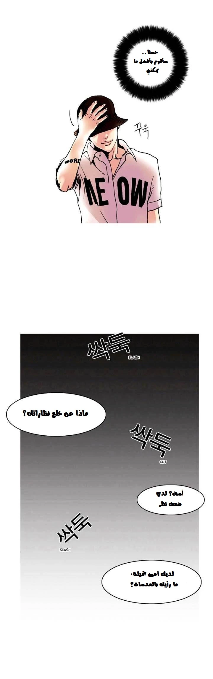 صفحة 33 — Lookism الفصل 2