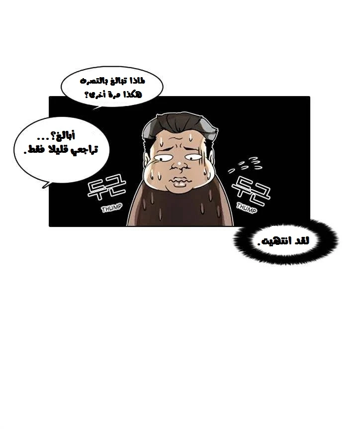 صفحة 44 — Lookism الفصل 2