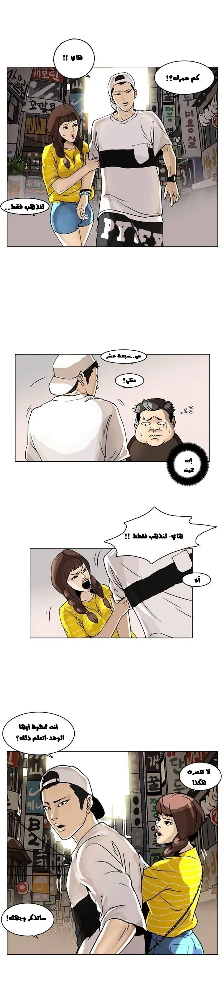 صفحة 45 — Lookism الفصل 2