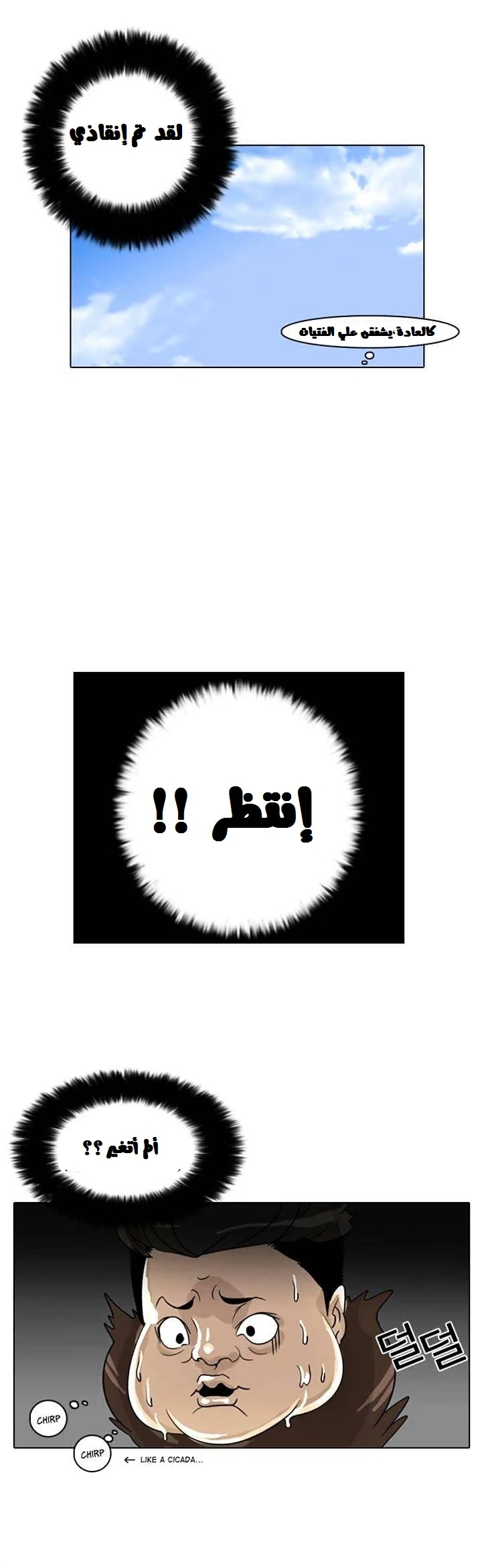 صفحة 47 — Lookism الفصل 2