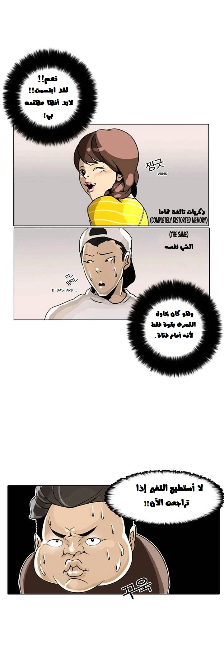 صفحة 48 — Lookism الفصل 2