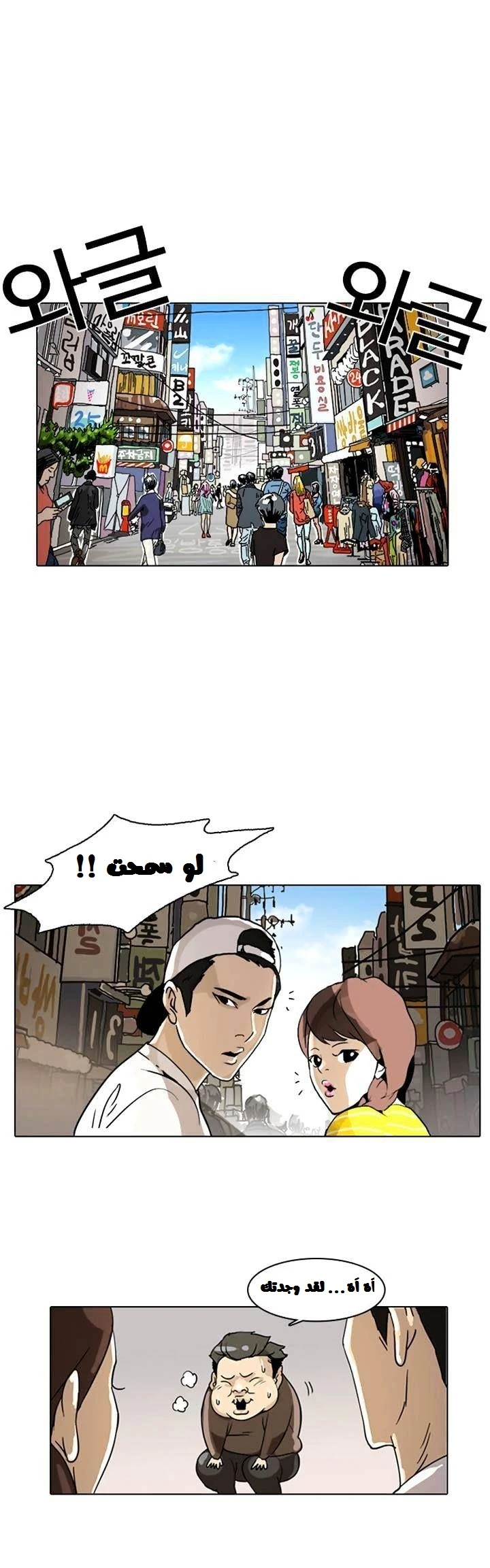 صفحة 49 — Lookism الفصل 2