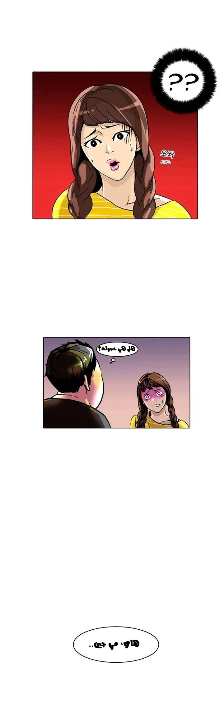 صفحة 41 — Lookism الفصل 2