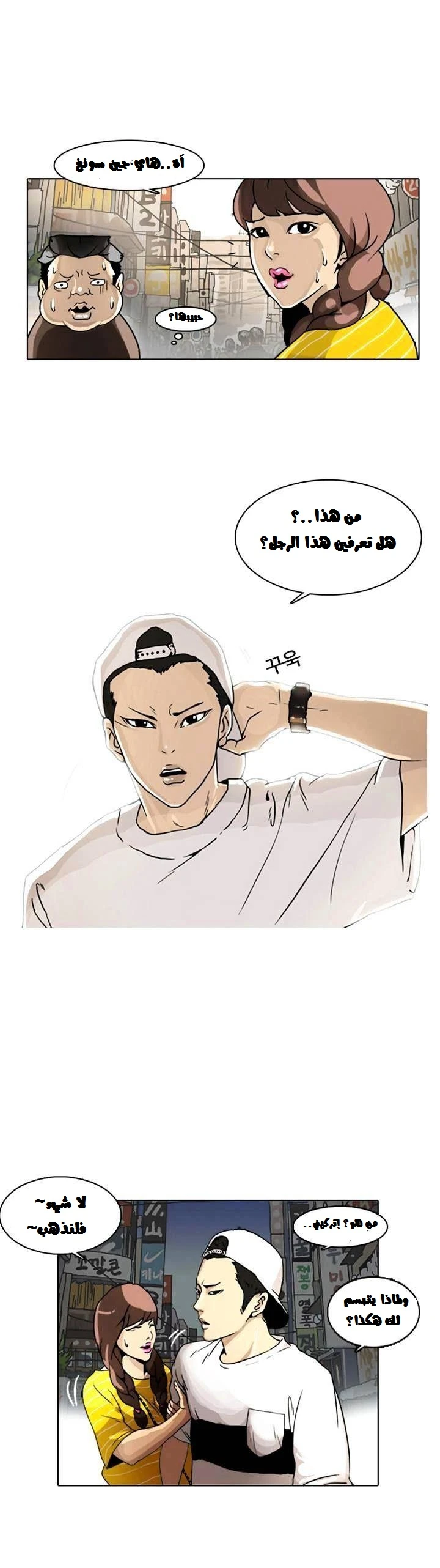 صفحة 43 — Lookism الفصل 2