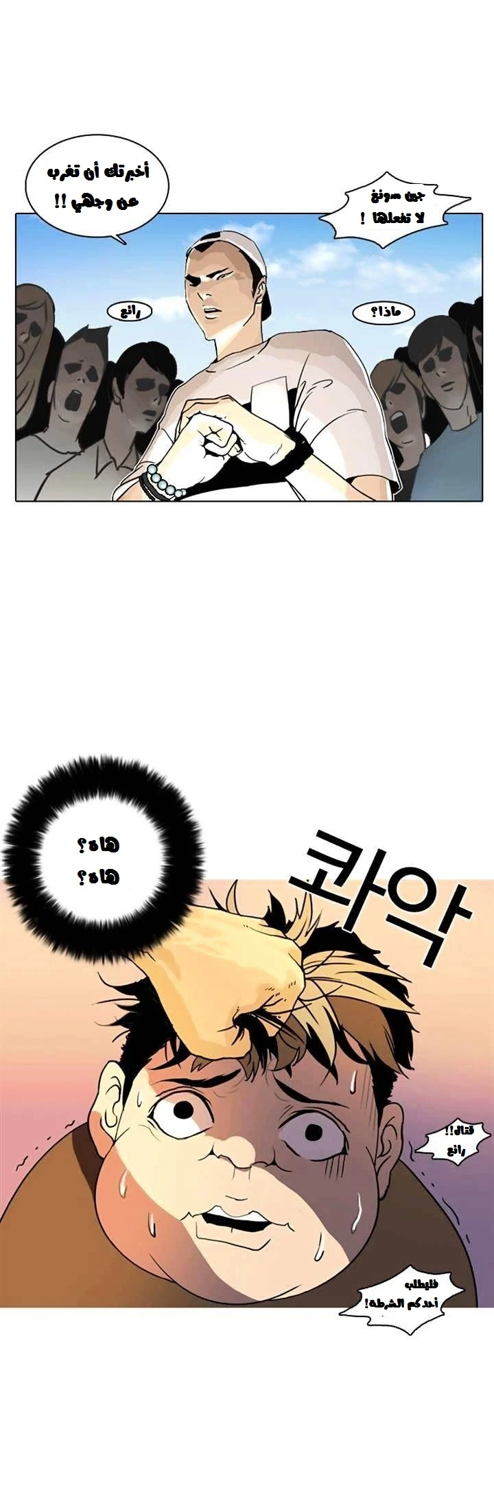 صفحة 54 — Lookism الفصل 2