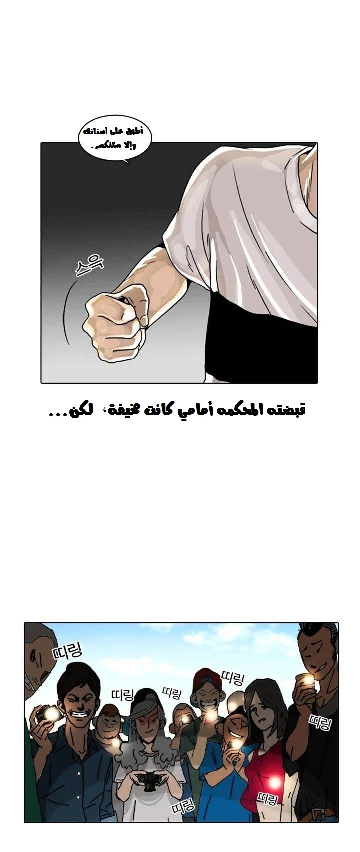 صفحة 55 — Lookism الفصل 2