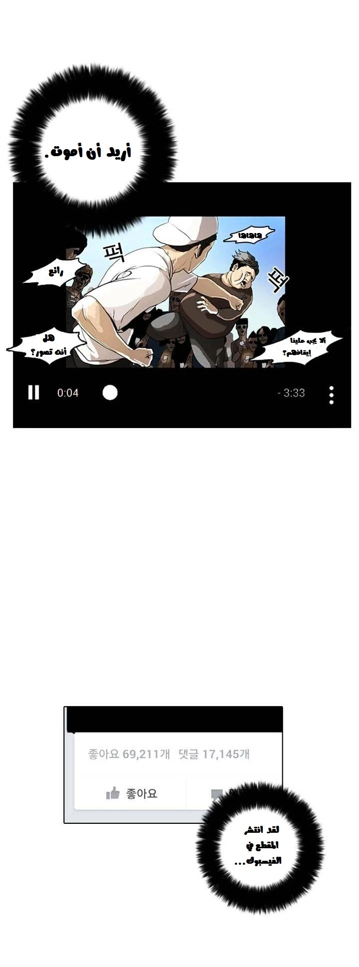 صفحة 58 — Lookism الفصل 2