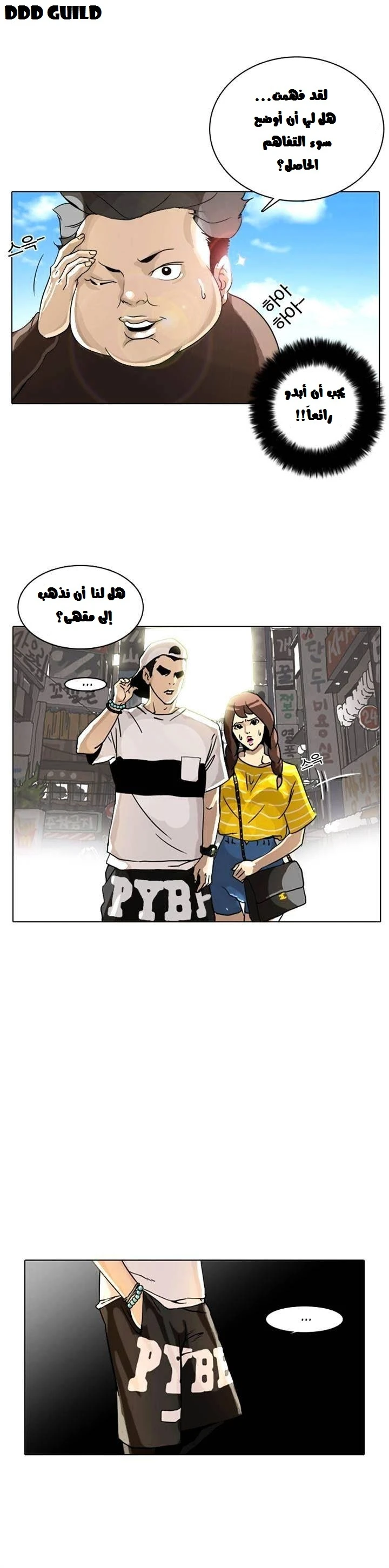 صفحة 50 — Lookism الفصل 2