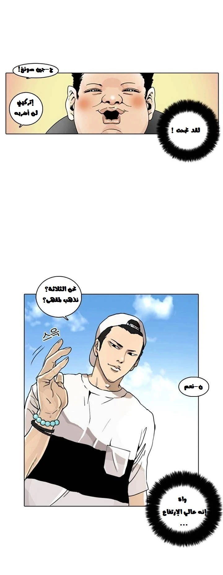 صفحة 52 — Lookism الفصل 2