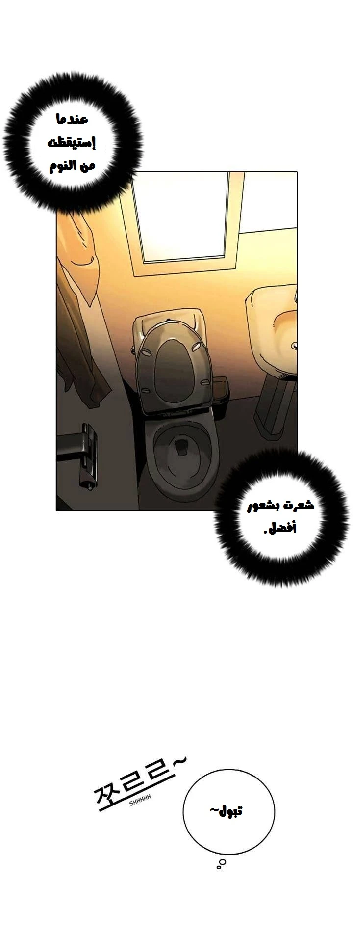صفحة 66 — Lookism الفصل 2