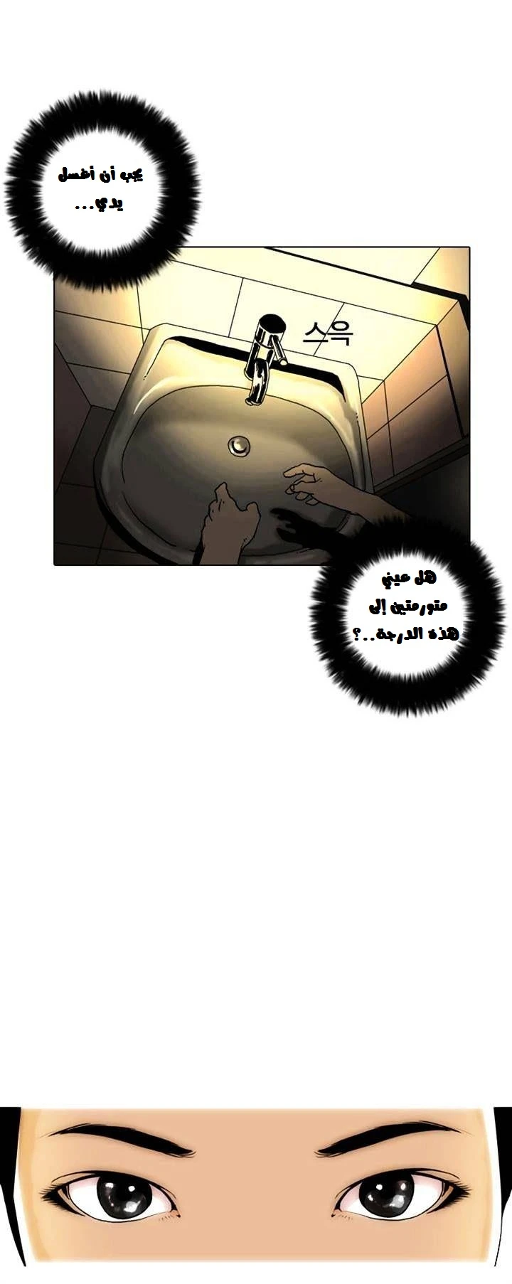 صفحة 68 — Lookism الفصل 2