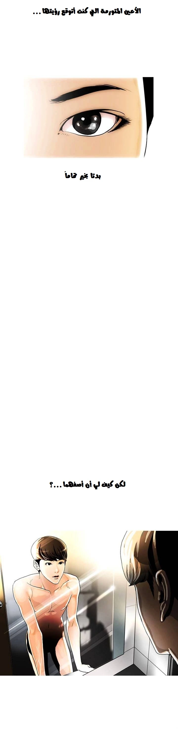 صفحة 69 — Lookism الفصل 2