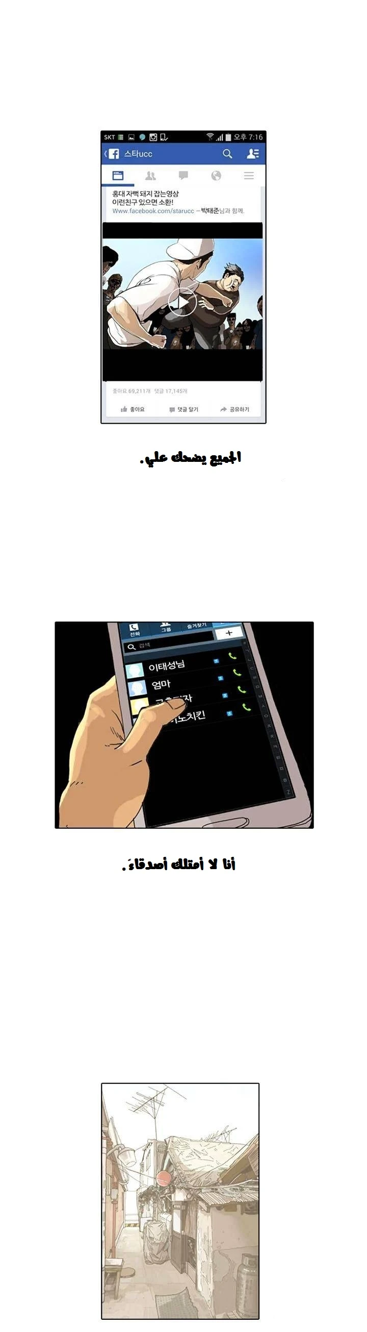 صفحة 60 — Lookism الفصل 2