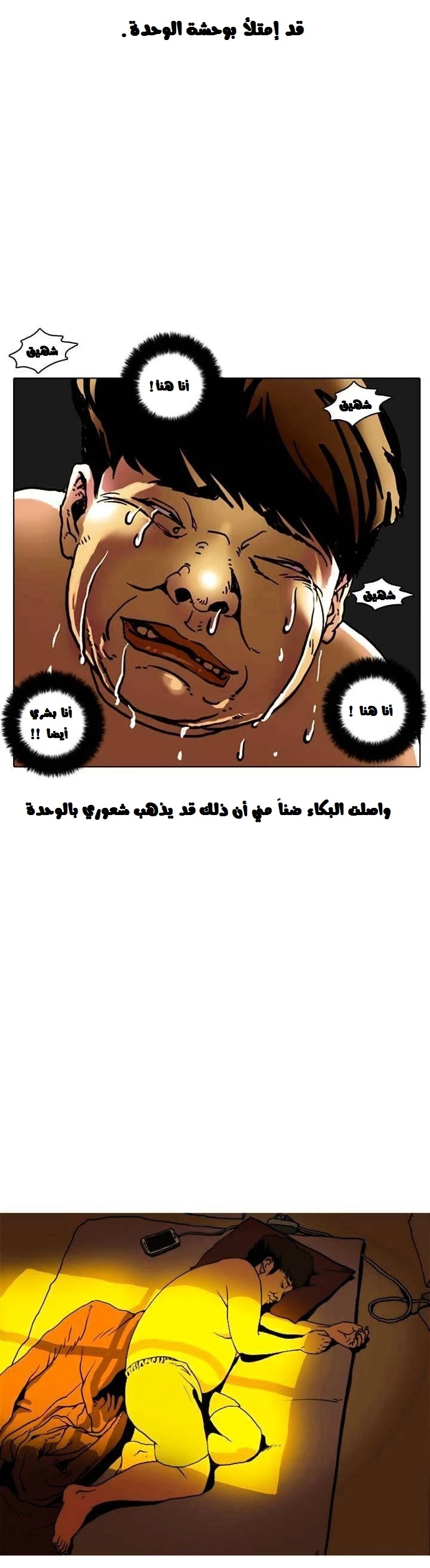 صفحة 62 — Lookism الفصل 2