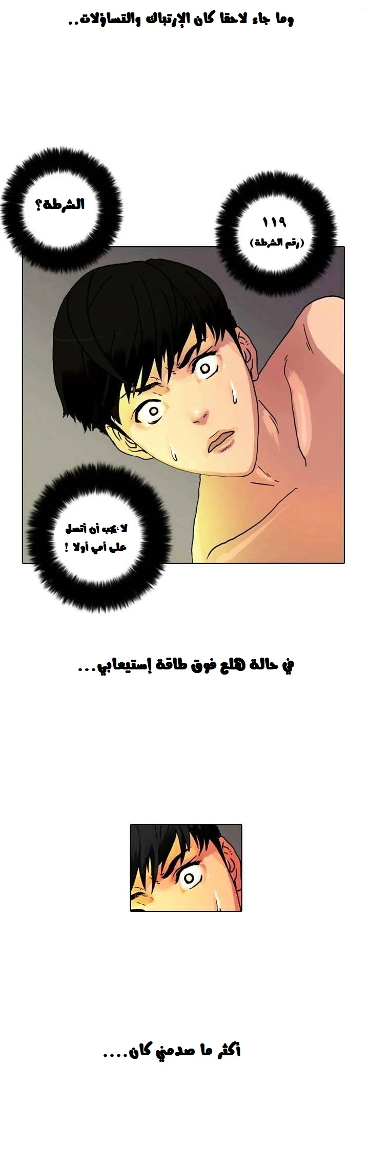 صفحة 74 — Lookism الفصل 2