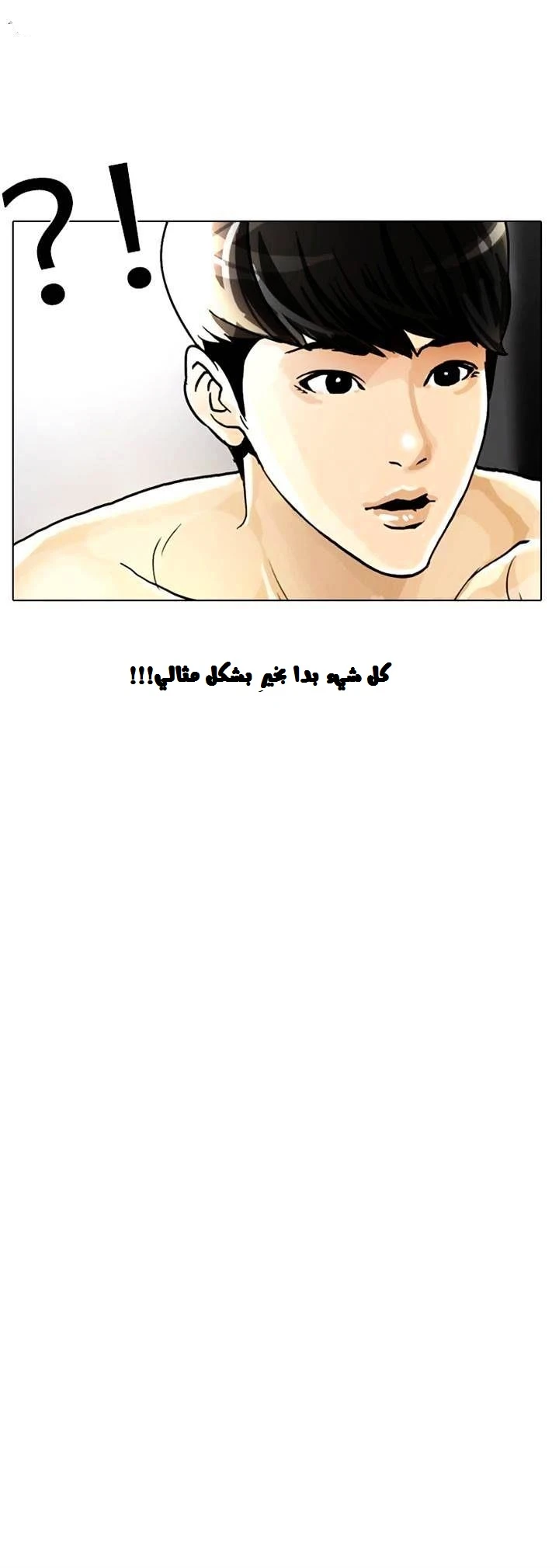 صفحة 70 — Lookism الفصل 2