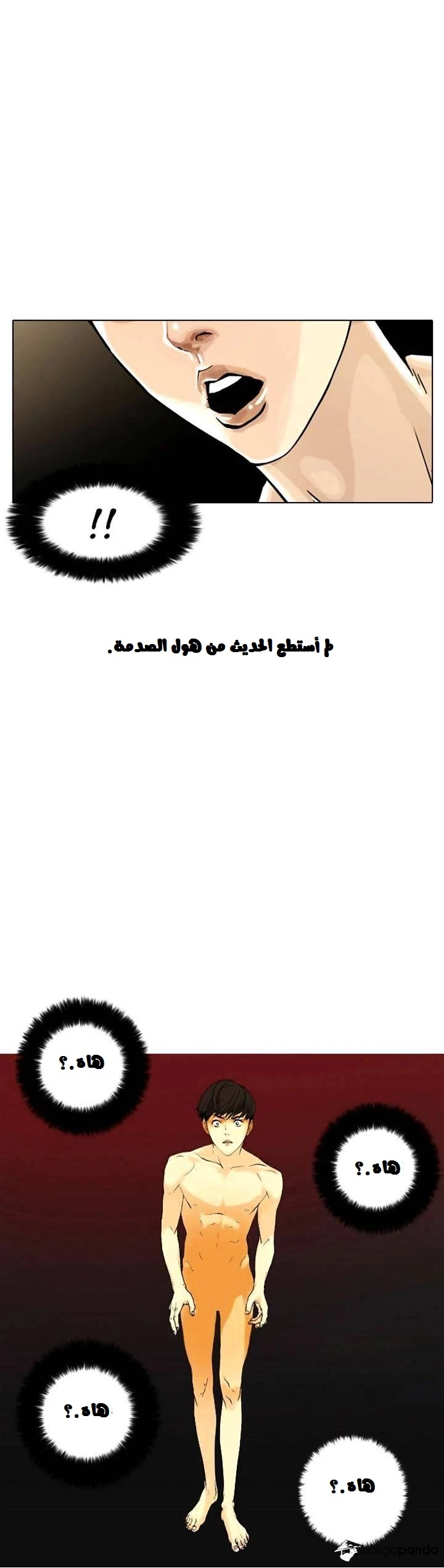 صفحة 71 — Lookism الفصل 2