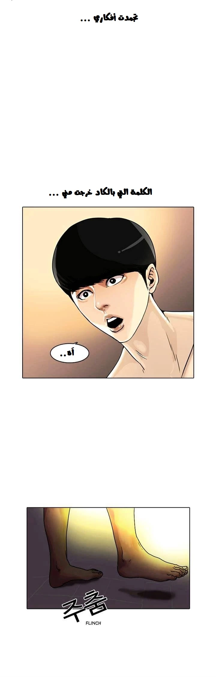 صفحة 72 — Lookism الفصل 2