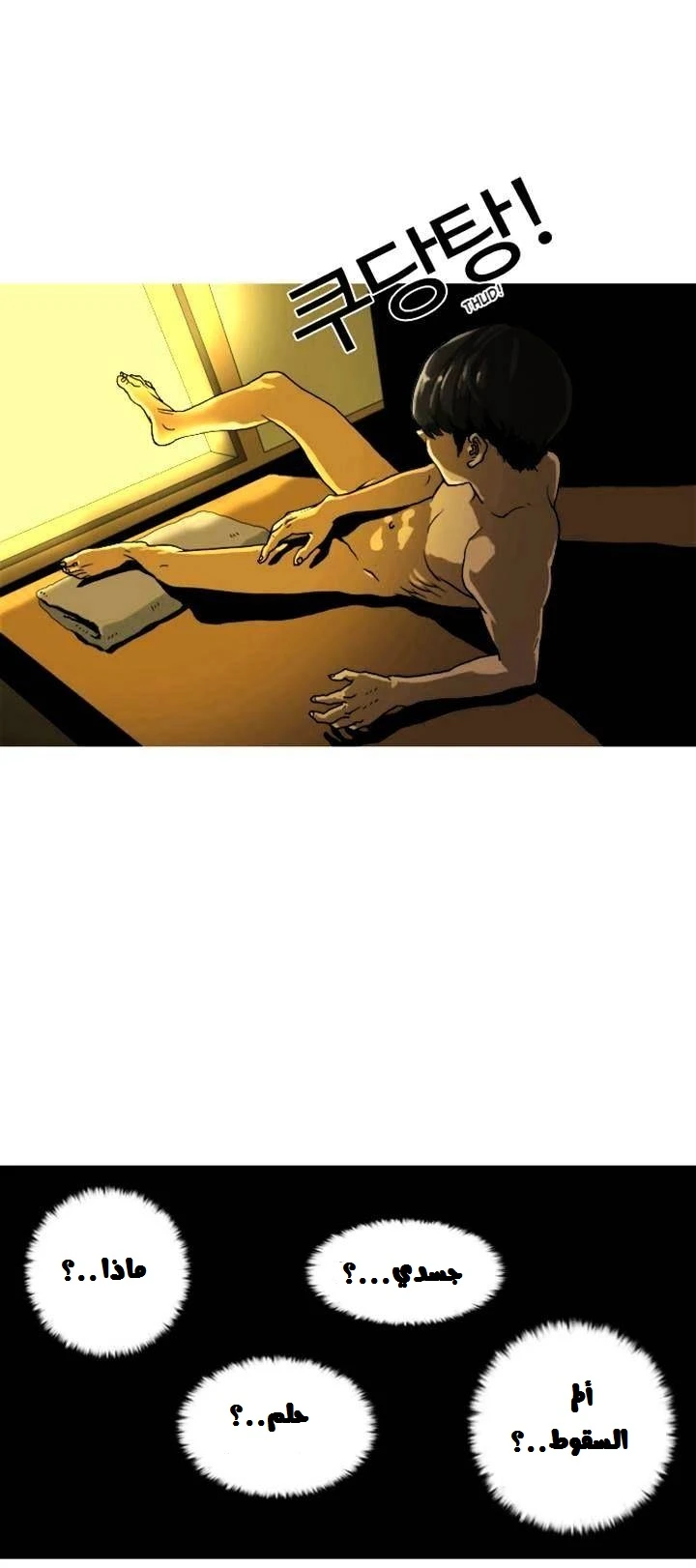 صفحة 73 — Lookism الفصل 2