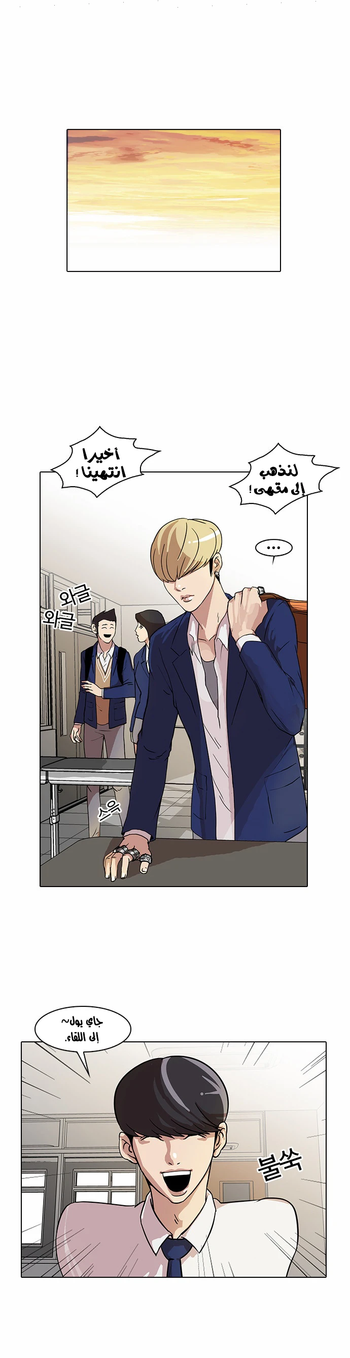 صفحة 2 — Lookism الفصل 20