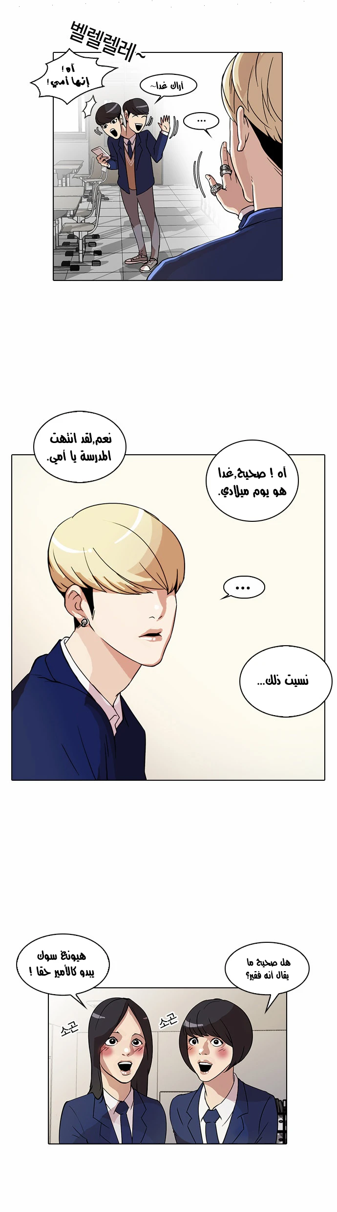 صفحة 4 — Lookism الفصل 20