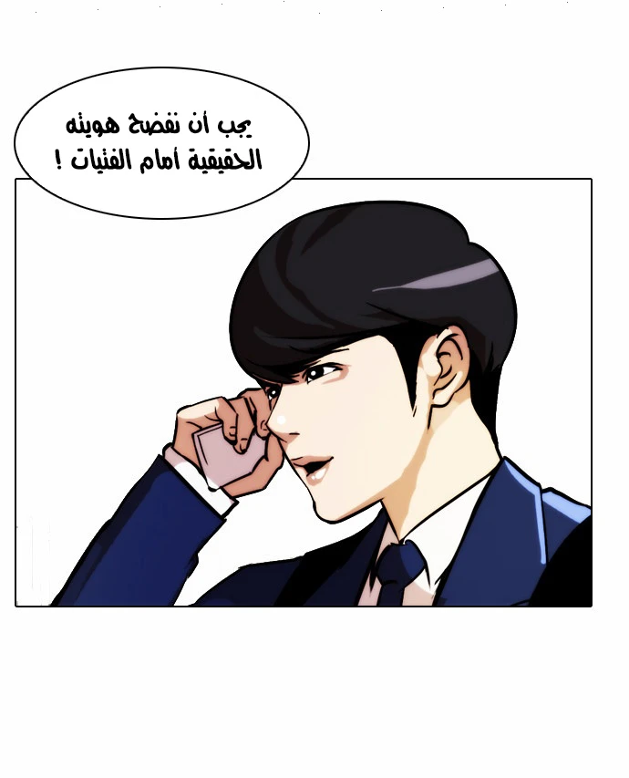 صفحة 6 — Lookism الفصل 20